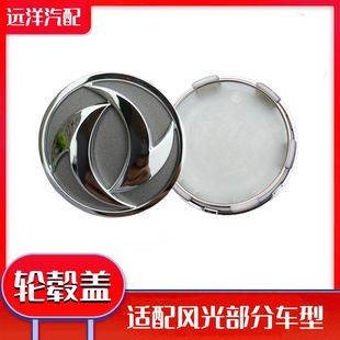 东风风光ix5 580 ix7智尚智联版轮毂盖铝圈盖钢圈中心标志盖原装