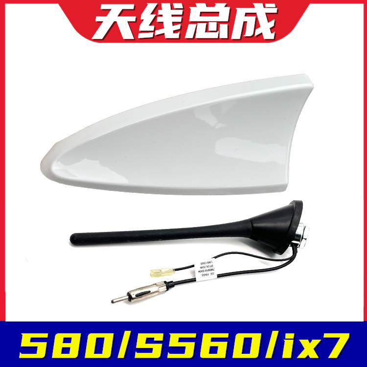 适配东风风光580 S560 ix5 ix7天线总成鲨鱼鳍天线车顶接收汽配件