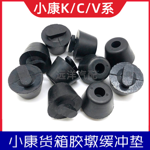 D52 C72 D51 C52货箱缓冲垫胶墩防撞垫 C51 D72 东风小康D71 C71