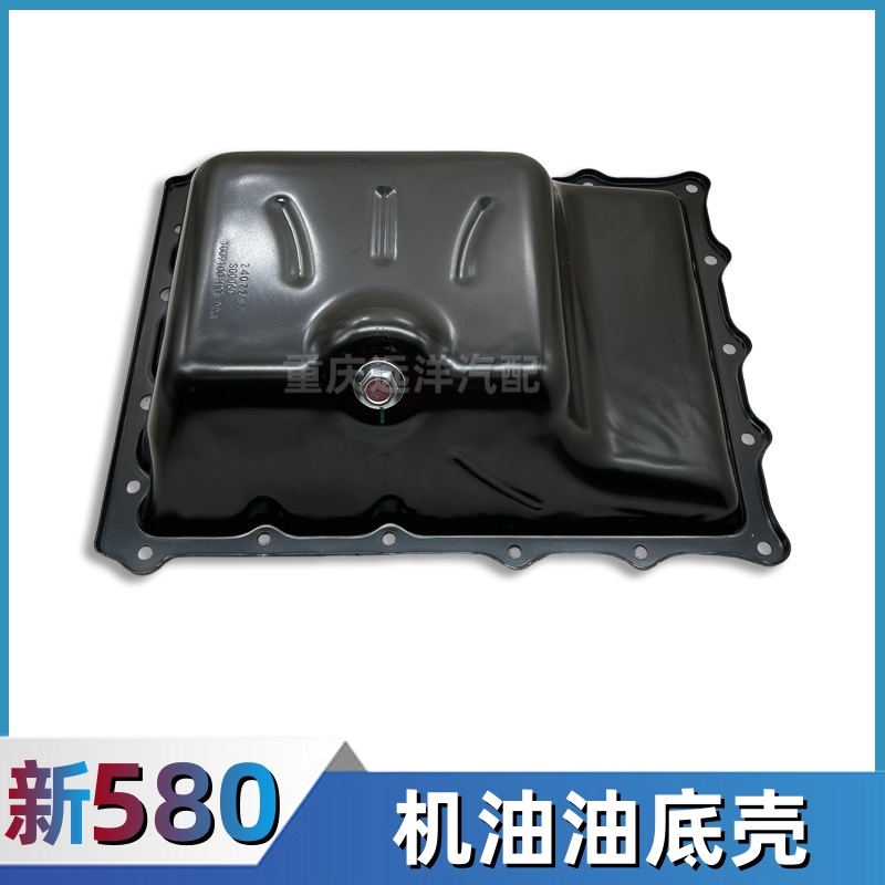 适配22-25款东风小康风光新580油底壳机油盘部件原厂汽车配件