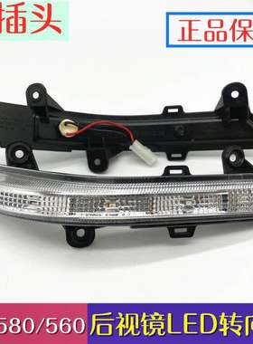 东风风光580 S560 580pro倒车镜转向灯后视镜LED灯条反光镜灯原厂