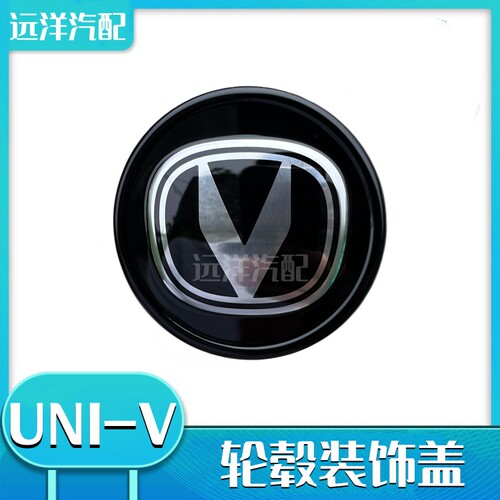 长安univ轮毂中心标志盖