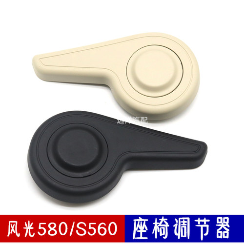 东风风光580S560前排座椅调节器调节手柄座椅调角器手柄原装配件