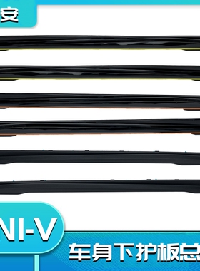 配22-23款长安univ运动款车身下护板总成侧裙下边梁橙色绿色包围