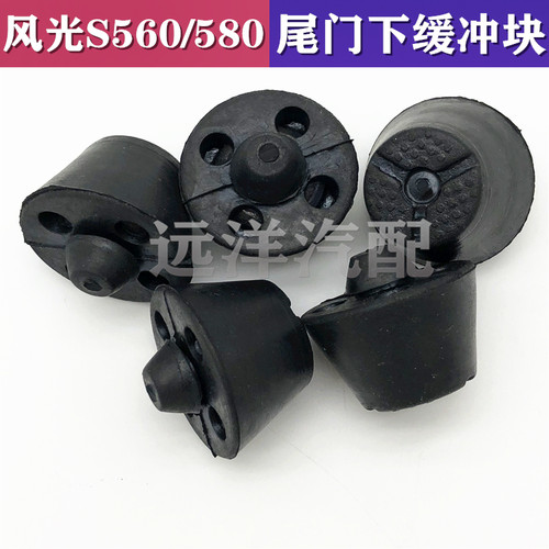 东风风光580/S560/500/ix5/E3/mini尾门缓冲垫垫胶墩下缓冲块胶垫