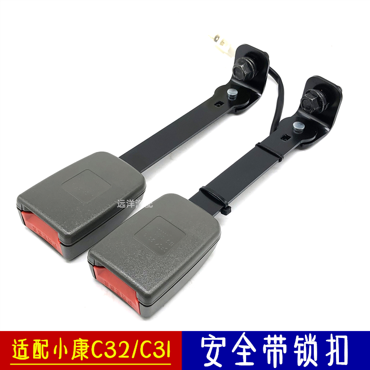 适配东风小康C32/C31/C56安全带座子配件前排插槽锁扣卡扣插座件