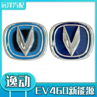 适配新款长安逸动二代电动车EV460前车标中网标前后微标标志配件