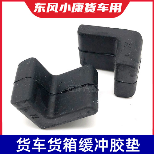 东风小康前缓冲垫C32/C31K02L/K01L胶墩缓冲胶缓冲胶垫