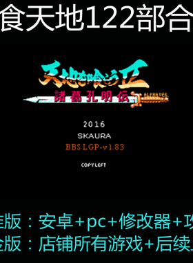 吞食天地  pc单机游戏安卓+电脑122部豪华版 rpg经典策略游戏复刻