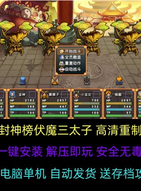 FC封神榜伏魔三太子高清重制RPG