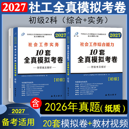 社会工作者初级试卷模拟预测