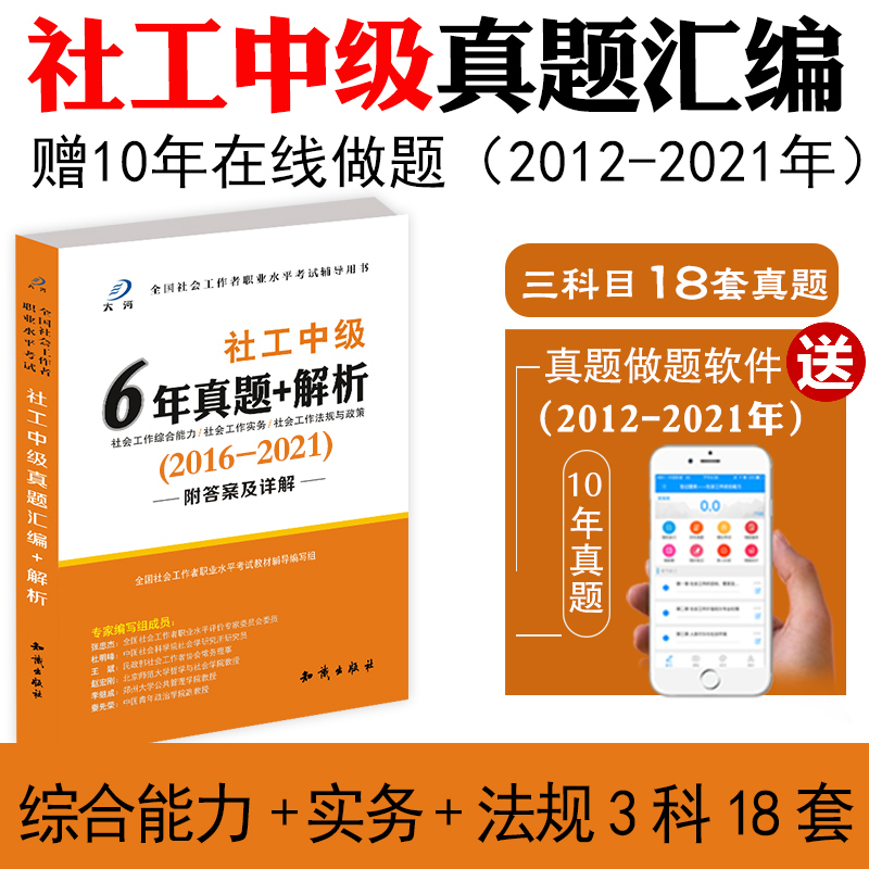 社会工作者中级历年真题试卷汇编社会工作实务综合能力法规与政策2021年真题社会工作师社工证社区考试2022官方正版大河|msdalam kategori buku/Magazine/akhbar, Exam/bahan pengajaran/tesis, Lain peperiksaan tajuk kelas, amalan peperiksaan lain - dari Buy2taobao.com untuk memberikan perkhidmatan ejen Taobao profesional membeli