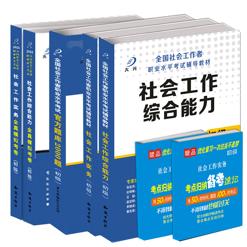 社会工作者初级2025年教材题库