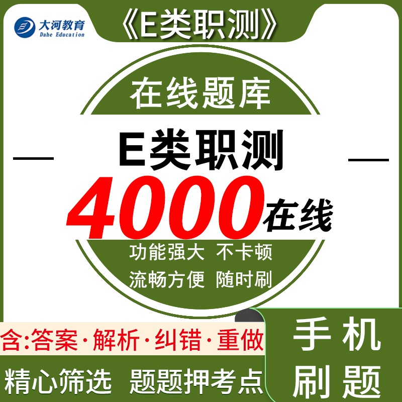 事业单位编制考试2024医疗卫生E类职业能力倾向测验题库4000题贵州广西陕西山东吉林云南湖北甘肃省宁夏区重庆市职测e类刷题2024年