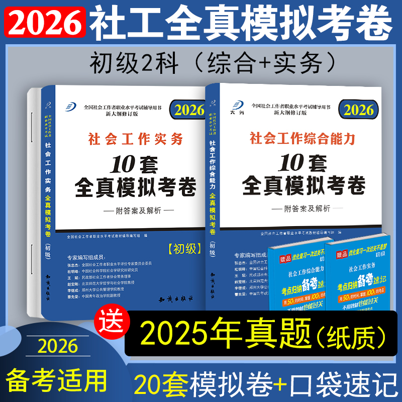 社会工作者初级试卷模拟预测
