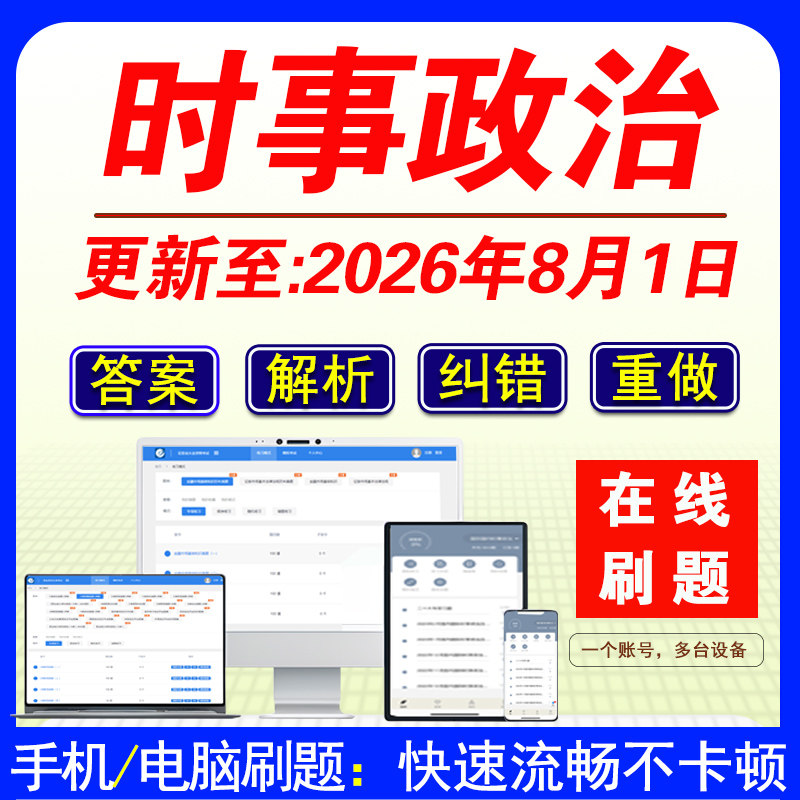 时事政治热点题库2026图片