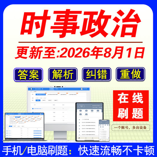 时事政治热点题库2026