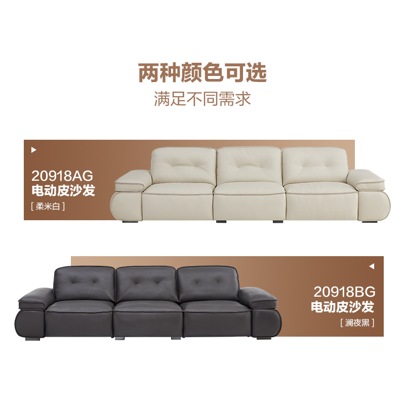 全友家居门店同款 20918AG BG 直排一字型头层牛皮电动功能皮沙发