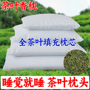 茶香枕头纯茶叶枕头花草绿茶护颈椎助睡眠填充物内胆枕头枕套