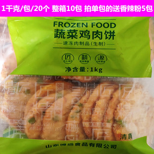 博远清真蔬菜鸡肉饼汉堡炸鸡商用冷冻油炸小吃半成品食材多省 包邮