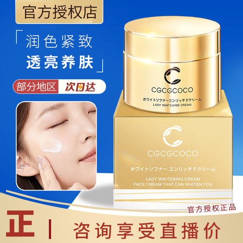 日本cgcgcoco紧致润色养肤素颜霜
