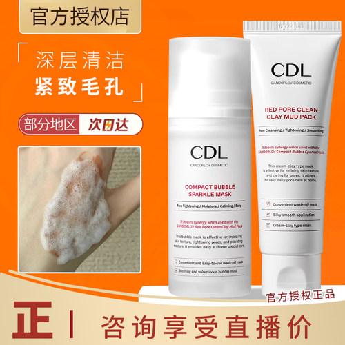 韩国CDL彩多乐火山泥膜/氧气涂抹面膜保湿清洁毛孔角质紧致院线