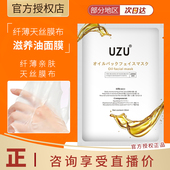 水油双效日本UZU滋养油面膜提亮御糖饱满紧致保湿 油敷膜补水k老