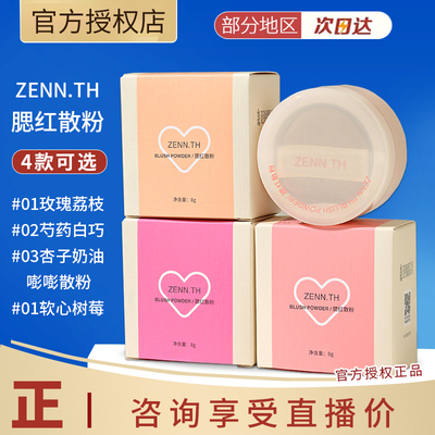 气垫腮红修容腮红ZENN.TH