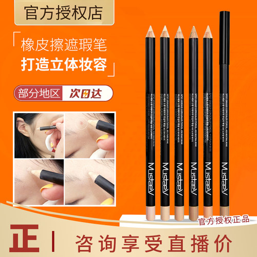 清潭洞化妆师推荐! 韩国Mustaev橡皮擦唇线笔遮瑕笔卧蚕高光修容