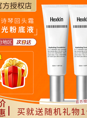 HEXKIN赫诗琴回头霜发光粉底液抗皱素颜霜焕活水光肌韩国自然持妆