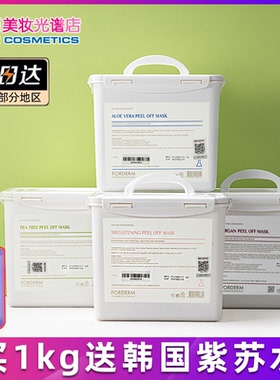 韩国孚登美容院芦荟软膜粉面膜次抛杯水果补水毛孔冰膜forderm