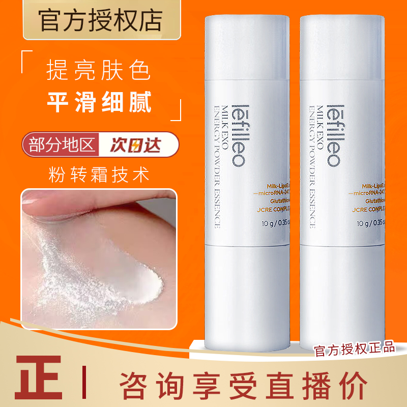 lefilleo丽菲欧外泌体童颜美白粉套盒 保湿提亮紧致抗皱10g*2/盒