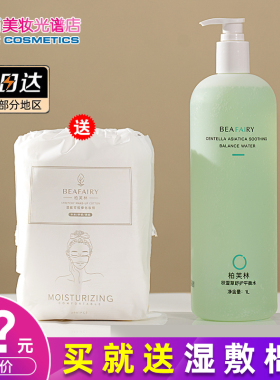 积雪草精华水爽肤水平衡水柏芙林