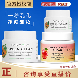 Farmacy 200ml 100 法沫溪辣木籽苹果卸妆膏温和不刺激养肤50