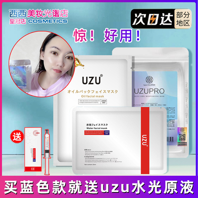 2包询价188uzupro面膜收缩毛孔