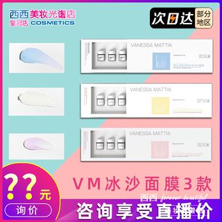 临期特价5.17到期 vm维艾丽菲欧冰沙涂抹面膜冰感深层补水嫩