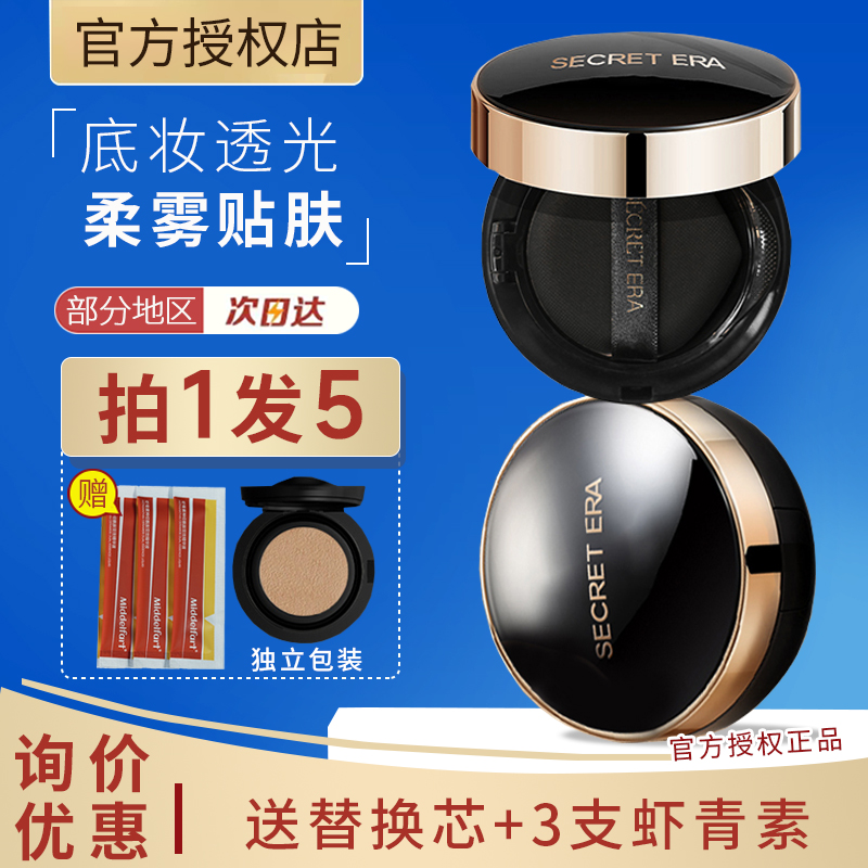 「咨询73」秘密时代气垫