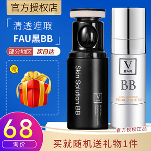 持久粉底液 韩国fau BB霜女裸妆遮瑕黑管气垫久久保湿提亮肤色