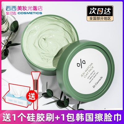 抹茶清洁面膜黑头清洁舒罗蔻