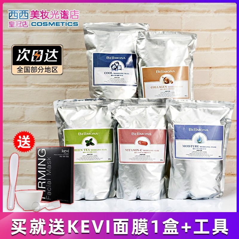 bellmona百媚诺韩国美容院专用豌豆软膜粉补水保湿面膜粉冰膜