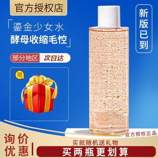 韩国VM维艾鎏金少女水酵母收缩毛孔湿敷化妆水精灵水