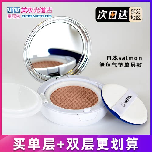 遮瑕保湿水光白皙鲑鱼气垫