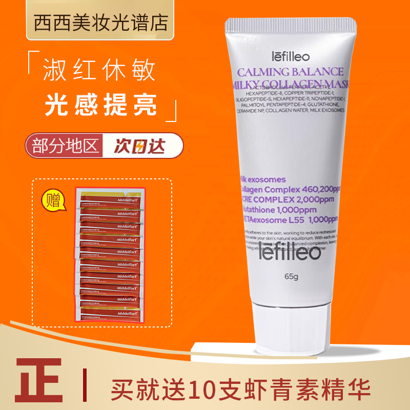 韩国Lefilleo丽菲欧奶皮面膜肌源修护面膜敏感肌舒缓修护紧致抗皱