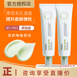 beplain韩国碧菲音绿豆面霜毛孔水润补水保湿轻薄清爽紧致面霜