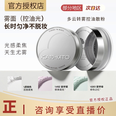 散粉防水遮瑕控油持久kato
