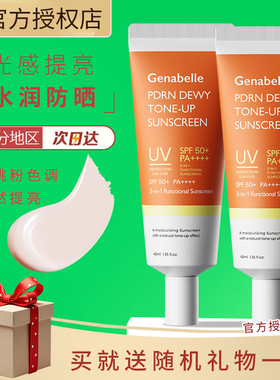 Genabelle洁娜倍三文鱼素颜防晒霜紧致清爽遮瑕防汗面部防紫外线