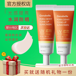 Genabelle洁娜倍三文鱼素颜防晒霜紧致清爽遮瑕防汗面部防紫外线