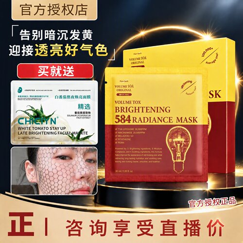 【询价4盒1？？】584灯泡面膜