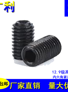 M16 12.9级内六角凹端紧定螺钉/基米/机米/顶丝/无头螺丝