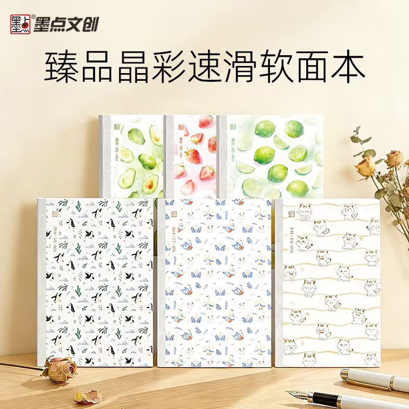 墨点臻品晶彩速滑软面本笔记本本子加厚胶套本记事本英语本小清新简约16K初中高中作业本办公考研学生横线本UV浮雕封面